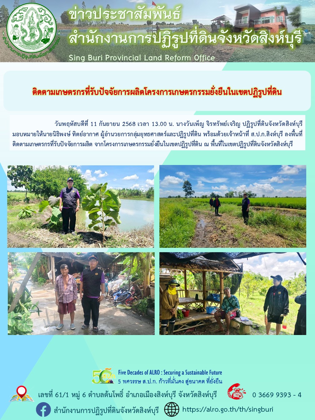 title - ติดตามเกษตรกรโครงการเกษตรกรรมยั่งยืนในเขตปฏิรูปที่ดิน 